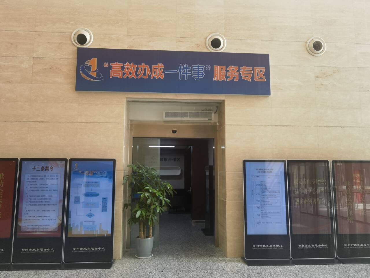 江蘇徐州：“一件事”不止辦成，更要辦好